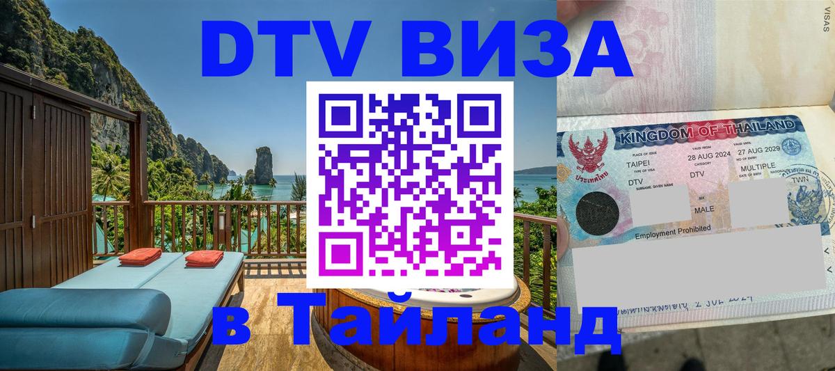 Цены на DTV визу в Таиланд — пакеты услуг, достаточно даже паспорта - Нейпьидо 